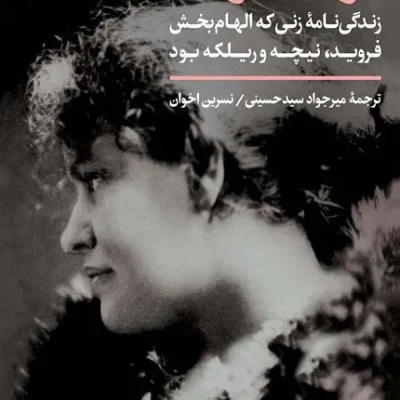 لو سالومه