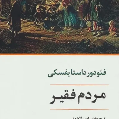 مردم فقیر