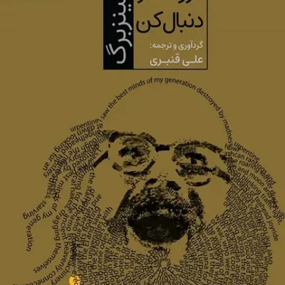 مهتاب درونت را دنبال کن