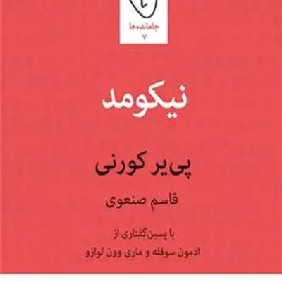 نیکومد
