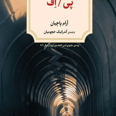 خرید کتاب پی - اف