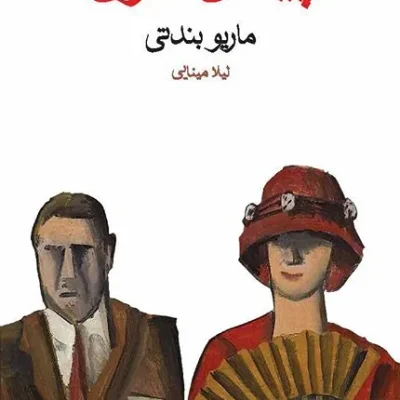 پیمان خونی