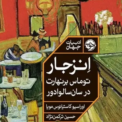 کتاب انزجار اوراسیو کاستیانوس
