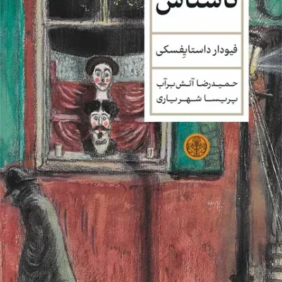 کتاب ناشناس