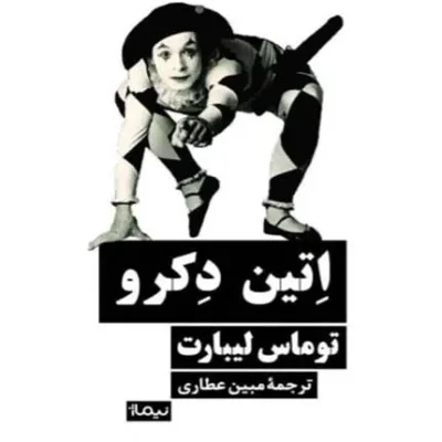 اتین دکرو