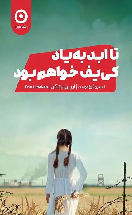تا ابد به یاد کی یف خواهم بود_18_18 تا ابد به یاد کی یف خواهم بود