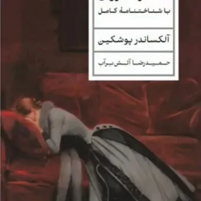 دختر سروان