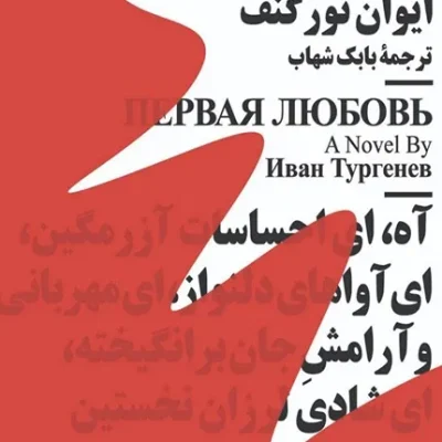 نخستین عشق