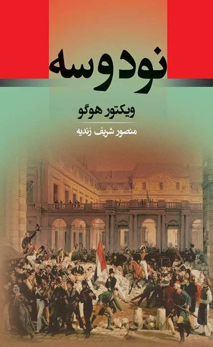 نود و سه_4_54 نود و سه