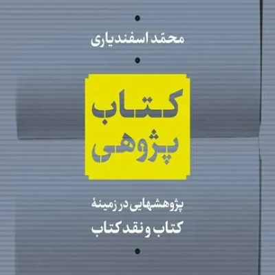 کتاب پژوهی