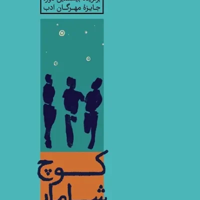 کوچ شامار